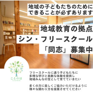 ことのはでは常時「同志」を募集しています