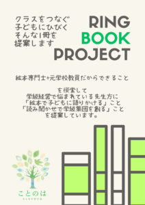 RingBookProject 学校の先生向け新サービス